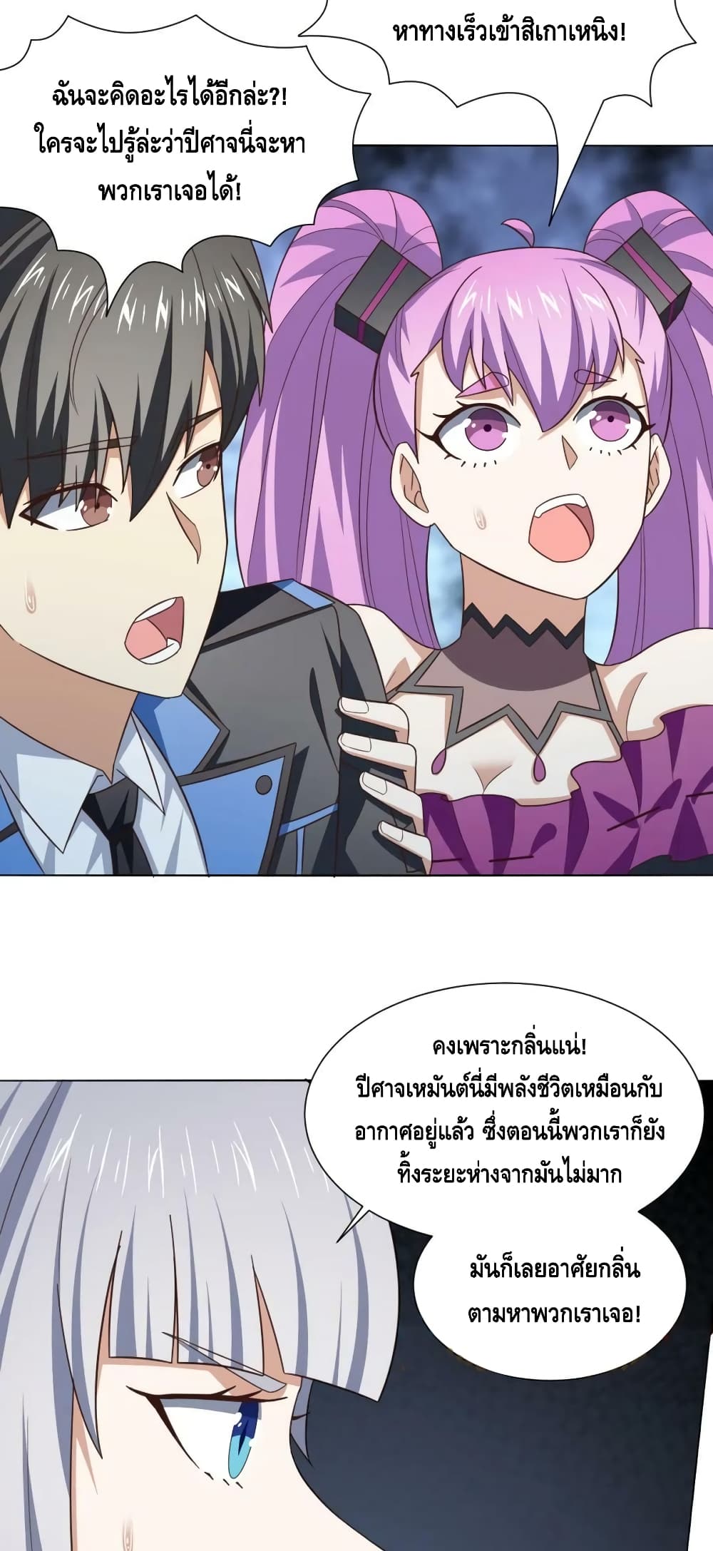 High Energy Strikes ตอนที่ 273 (17)